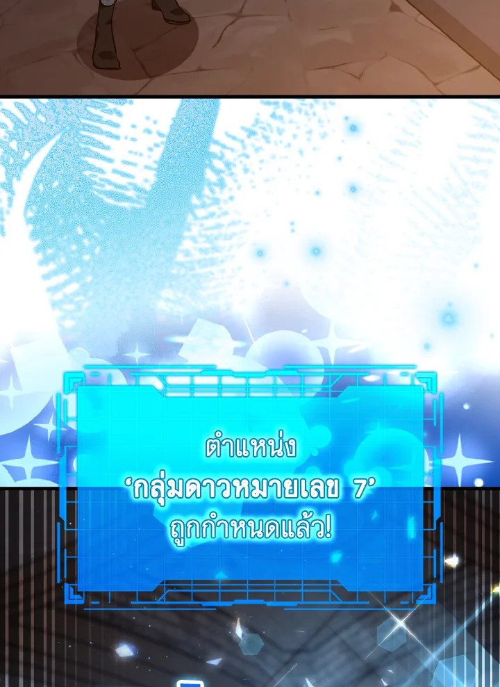 The Maxed-out Player ตอนที่ 13 145