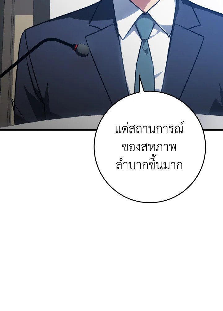 The Maxed-out Player ตอนที่ 14 6