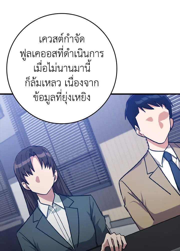 The Maxed-out Player ตอนที่ 14 7