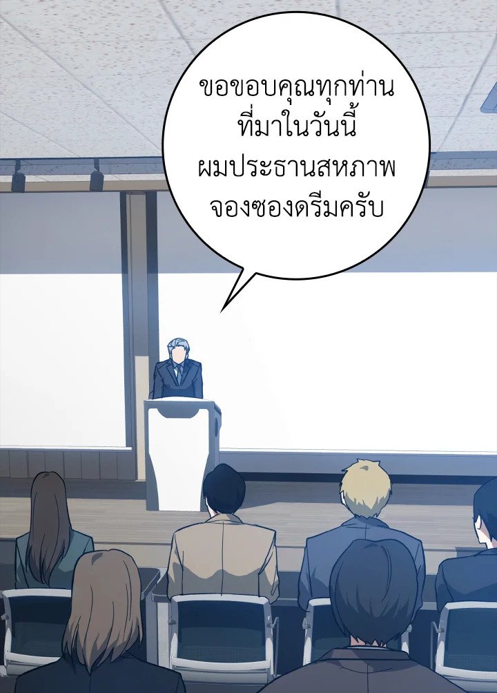 The Maxed-out Player ตอนที่ 14 3