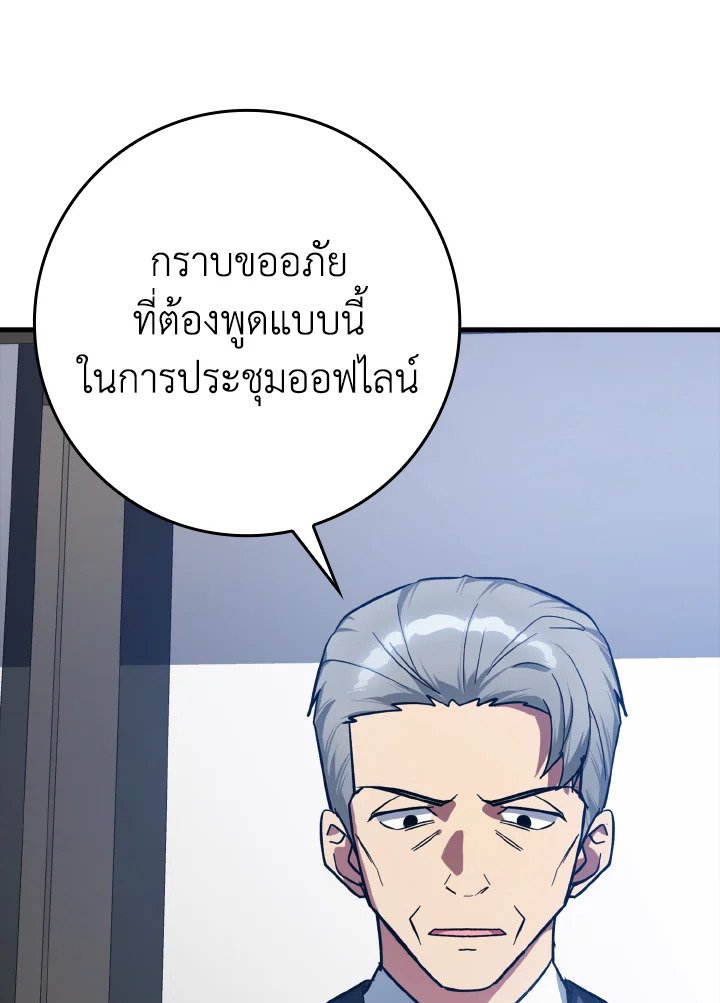 The Maxed-out Player ตอนที่ 14 5