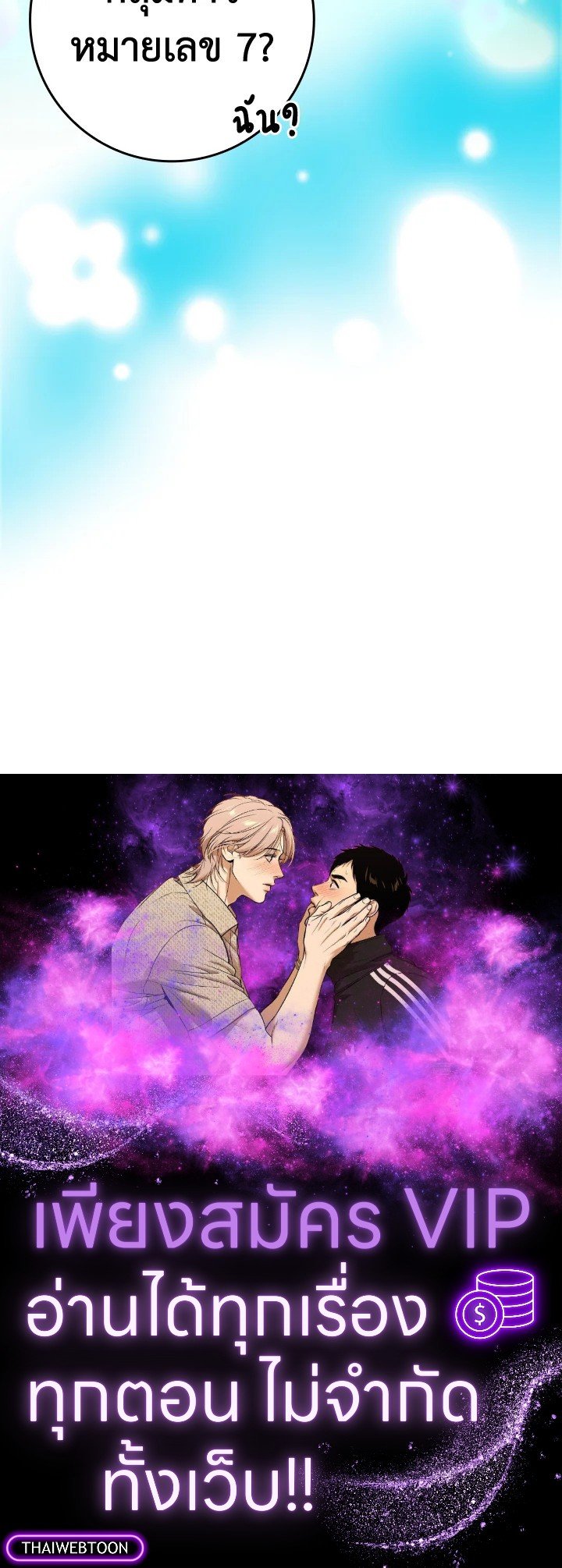 The Maxed-out Player ตอนที่ 13 149