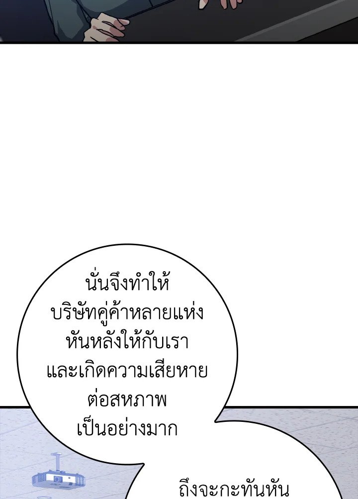 The Maxed-out Player ตอนที่ 14 8