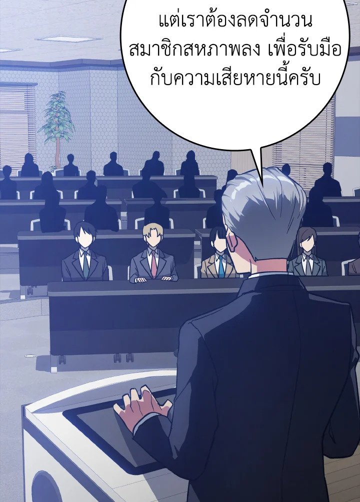 The Maxed-out Player ตอนที่ 14 9