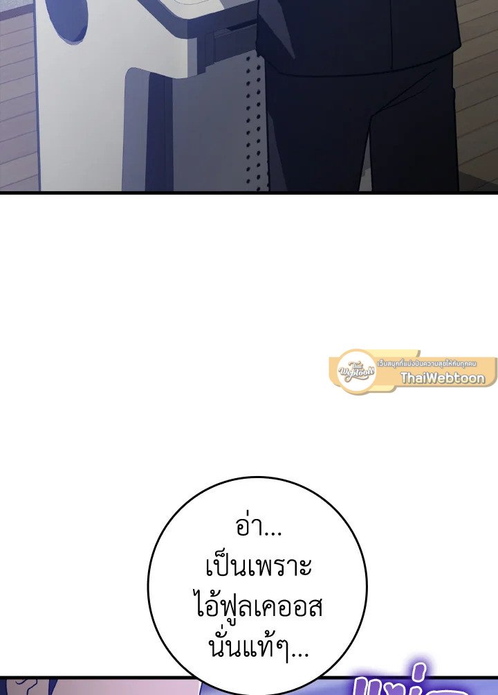 The Maxed-out Player ตอนที่ 14 10