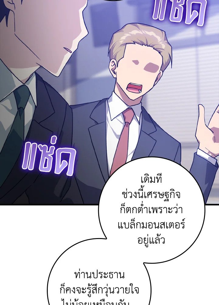 The Maxed-out Player ตอนที่ 14 11
