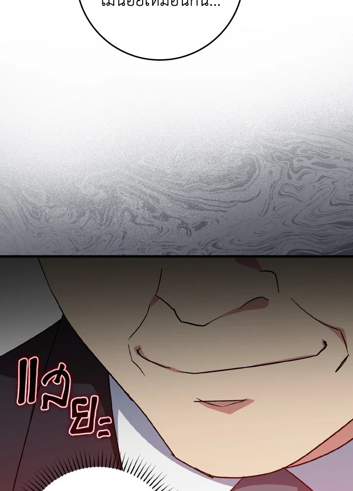 The Maxed-out Player ตอนที่ 14 12