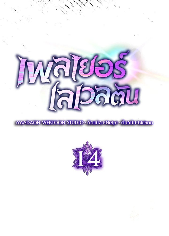 The Maxed-out Player ตอนที่ 14 20