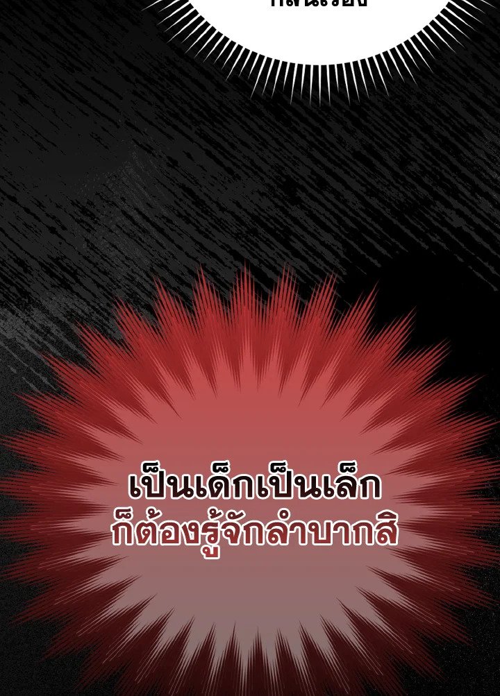 The Maxed-out Player ตอนที่ 14 18