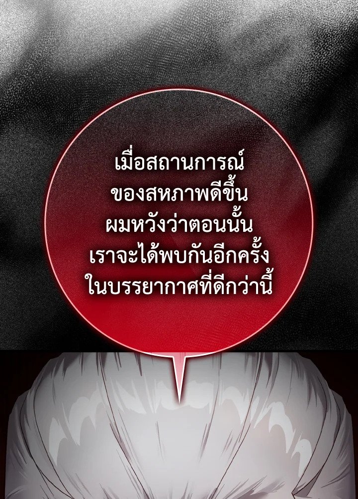 The Maxed-out Player ตอนที่ 14 16