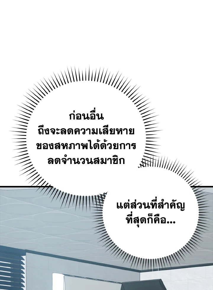 The Maxed-out Player ตอนที่ 14 21