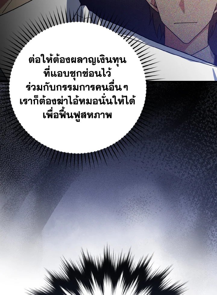 The Maxed-out Player ตอนที่ 14 27