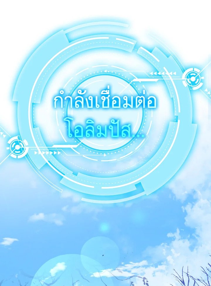 The Maxed-out Player ตอนที่ 14 29
