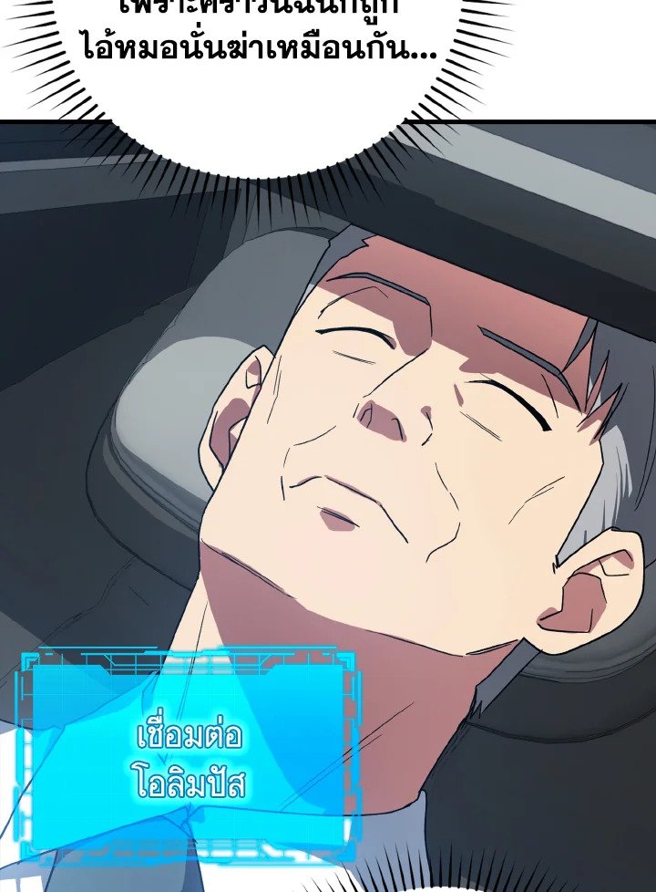 The Maxed-out Player ตอนที่ 14 24