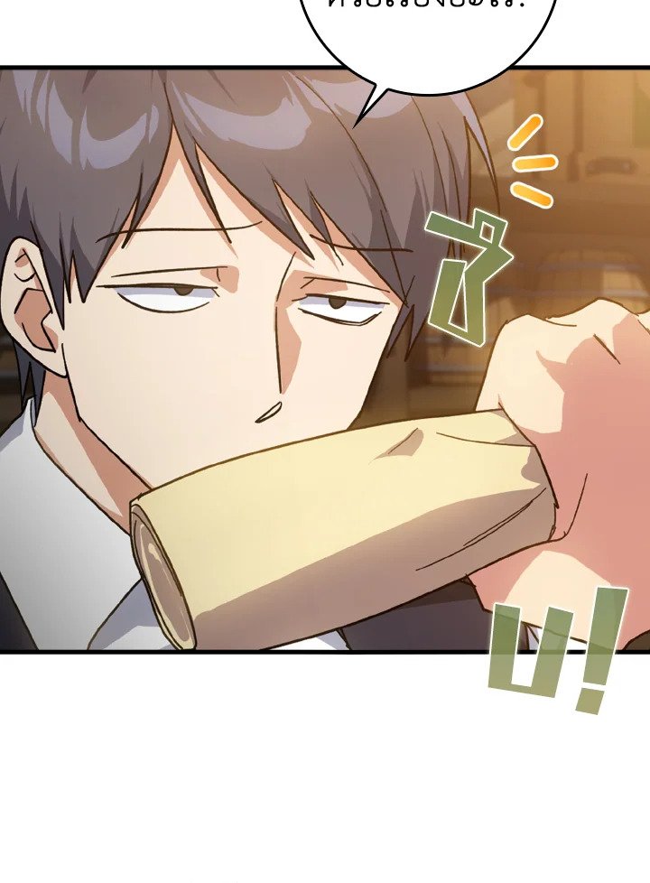 The Maxed-out Player ตอนที่ 14 35
