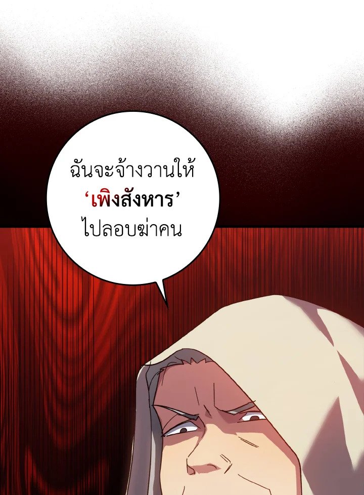 The Maxed-out Player ตอนที่ 14 36