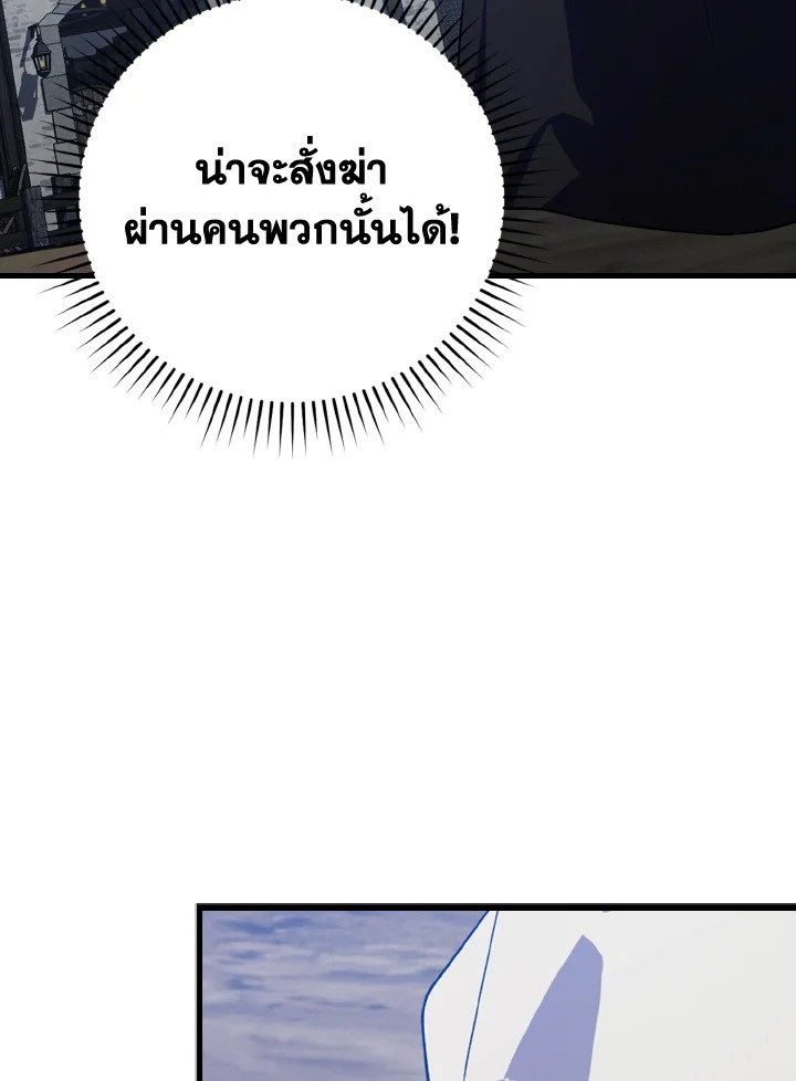 The Maxed-out Player ตอนที่ 14 31