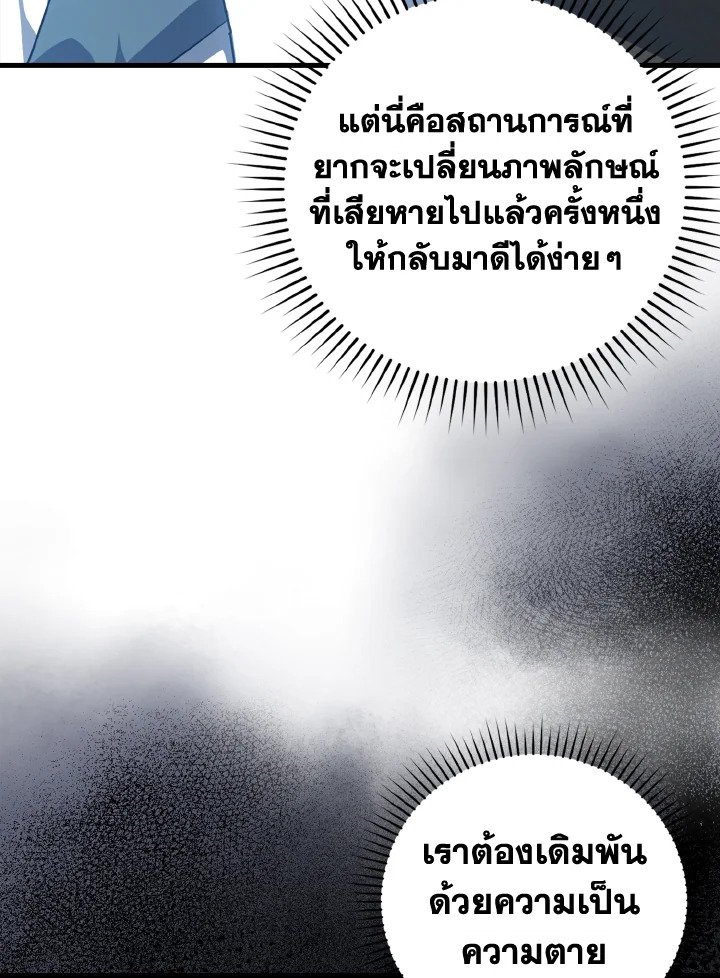 The Maxed-out Player ตอนที่ 14 25