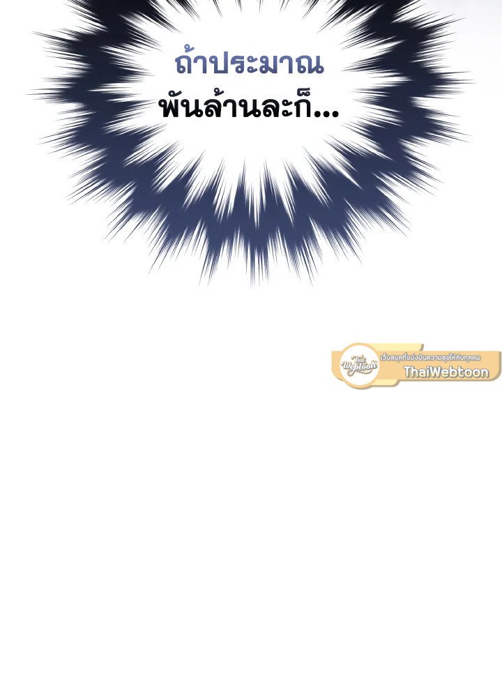The Maxed-out Player ตอนที่ 14 28