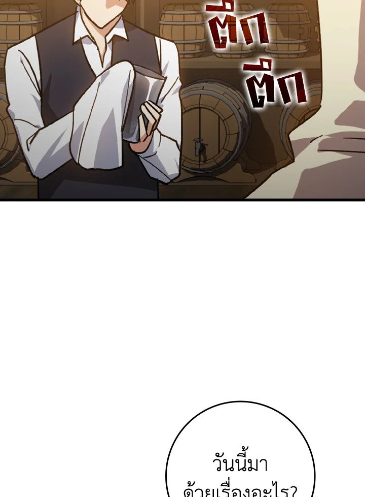 The Maxed-out Player ตอนที่ 14 34