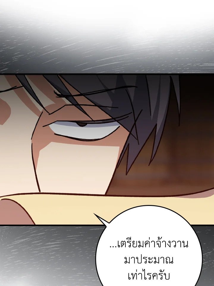 The Maxed-out Player ตอนที่ 14 39