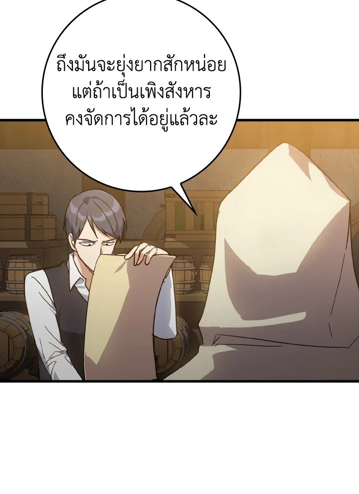 The Maxed-out Player ตอนที่ 14 38