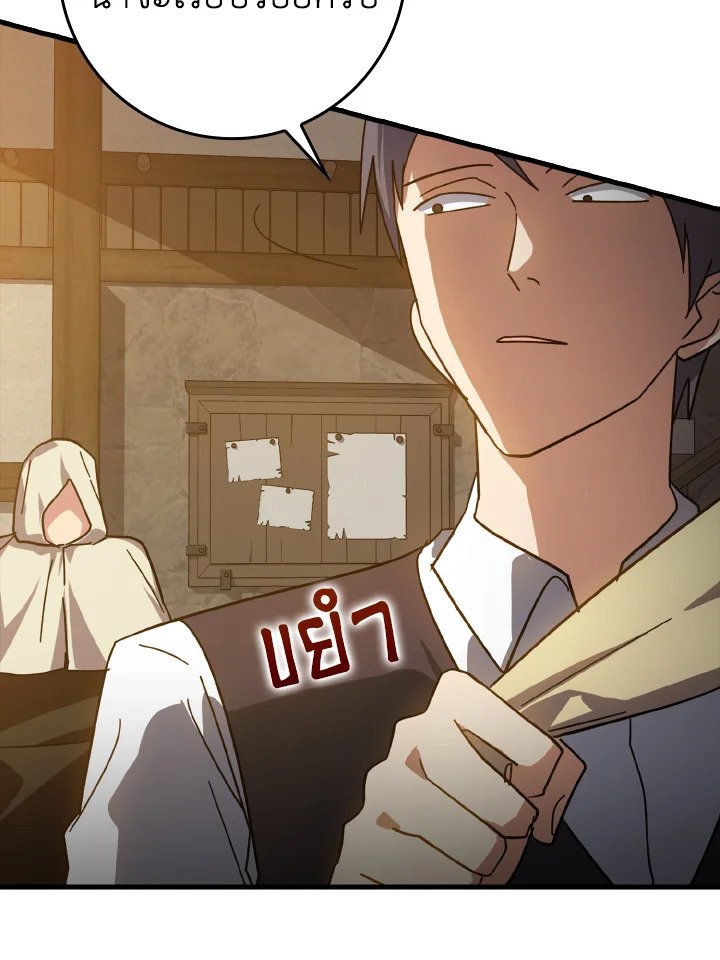 The Maxed-out Player ตอนที่ 14 42