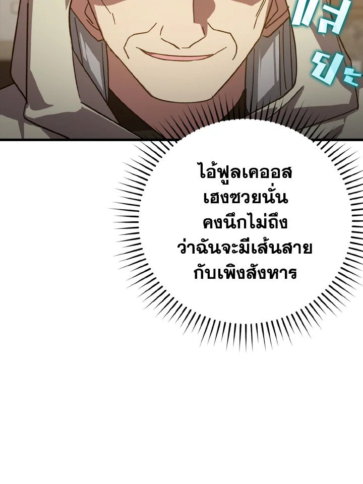 The Maxed-out Player ตอนที่ 14 44