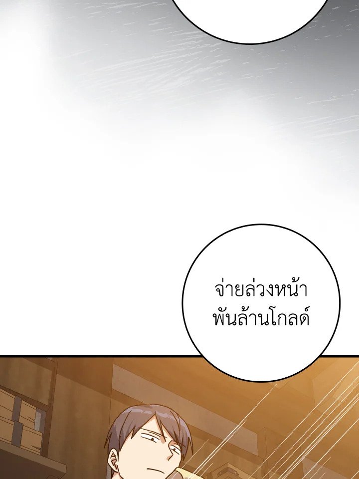 The Maxed-out Player ตอนที่ 14 40