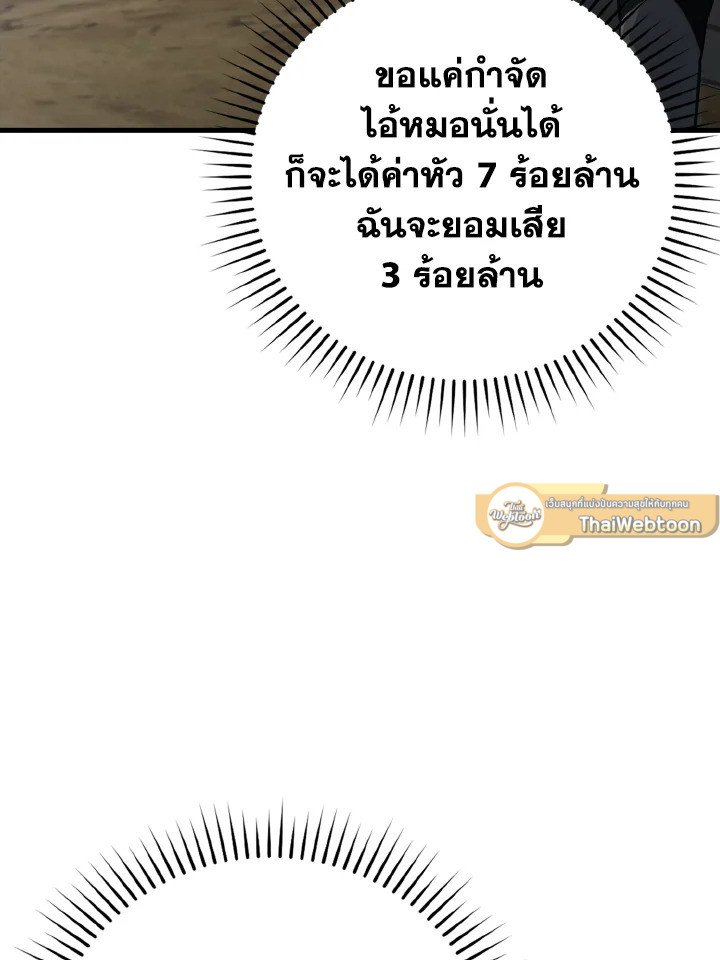 The Maxed-out Player ตอนที่ 14 47