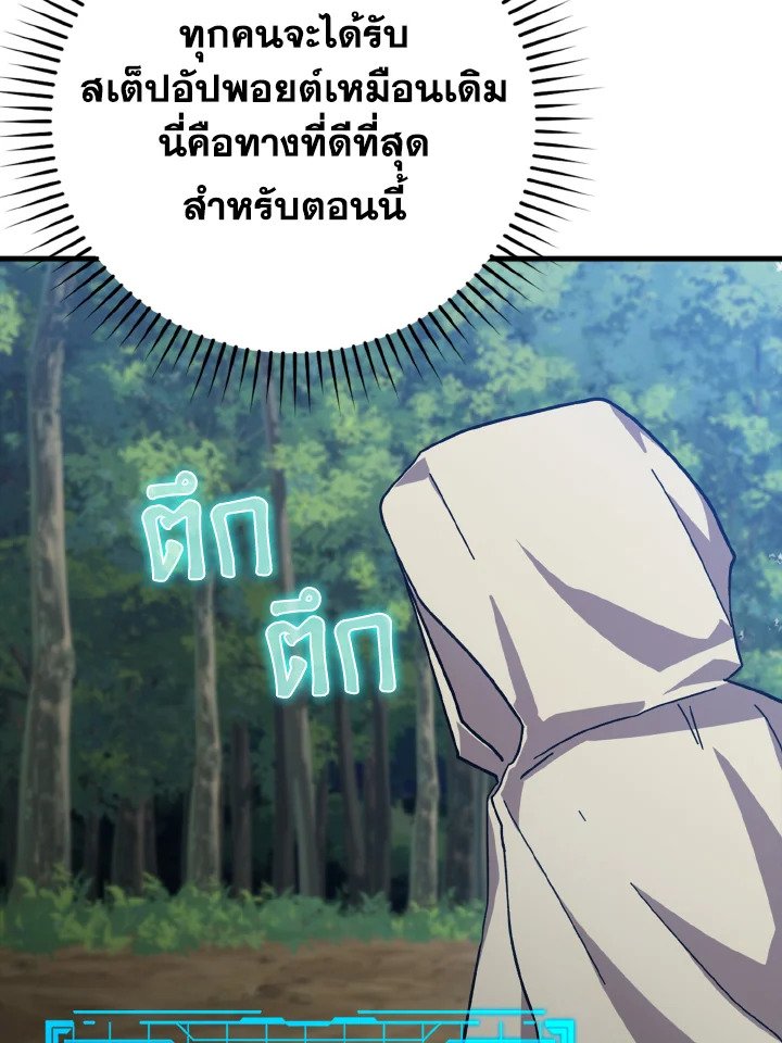 The Maxed-out Player ตอนที่ 14 48