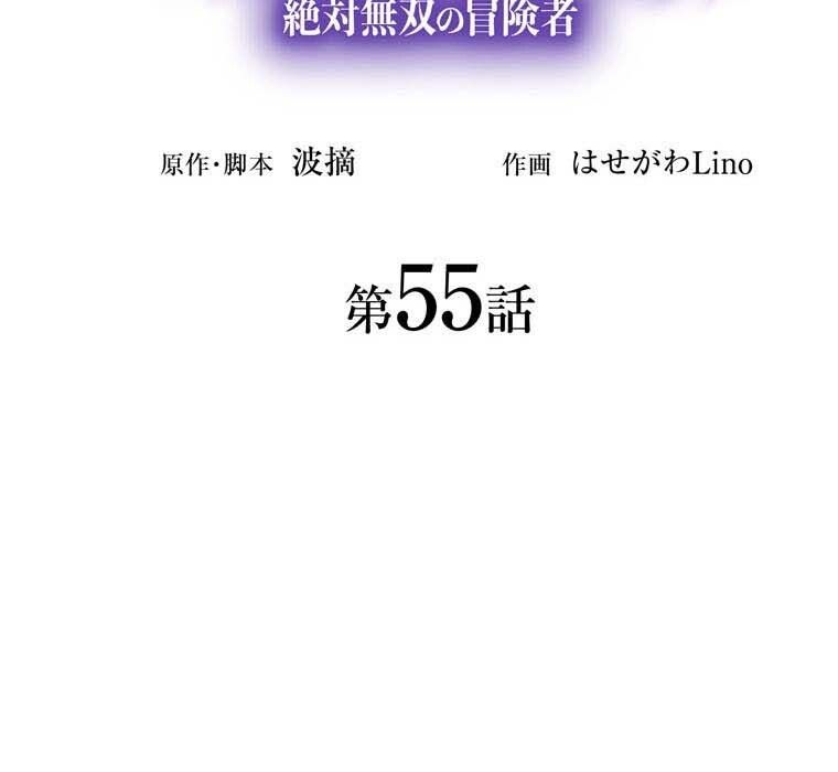 Level Drain – Zettai Musou no Boukensha ตอนที่ 55 27