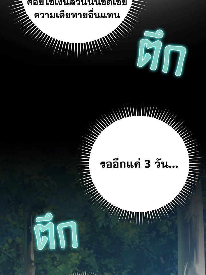 The Maxed-out Player ตอนที่ 14 50