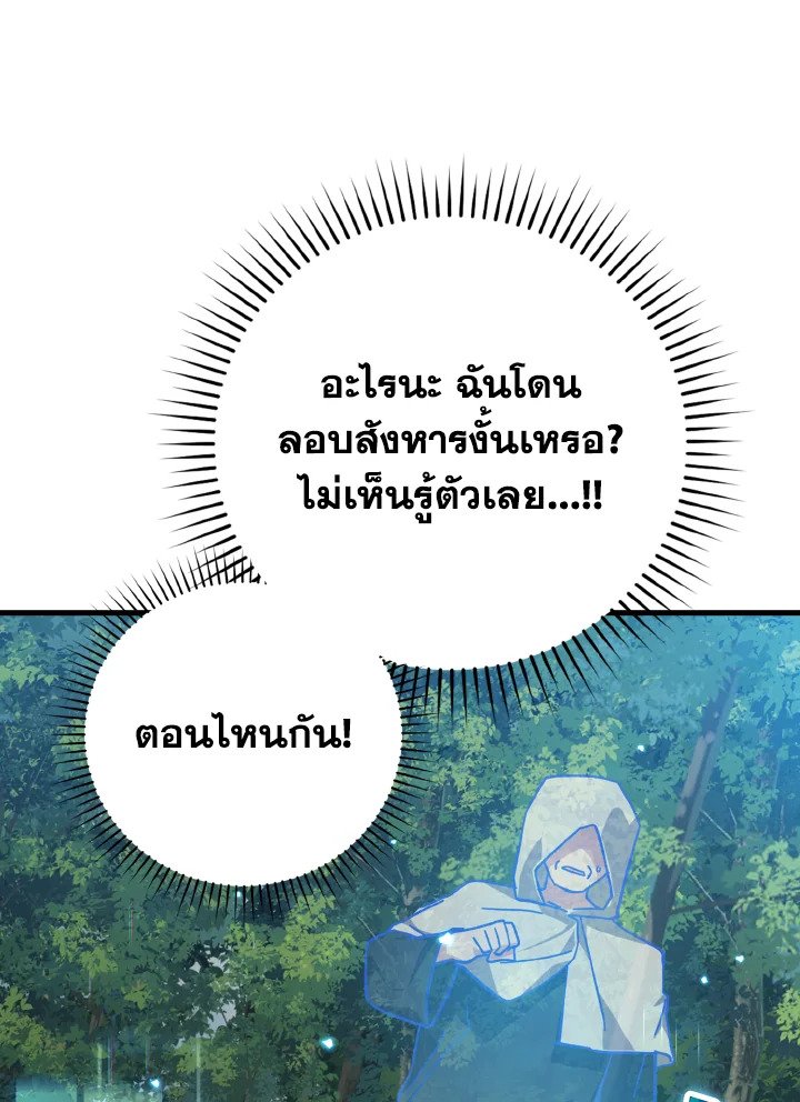 The Maxed-out Player ตอนที่ 14 54