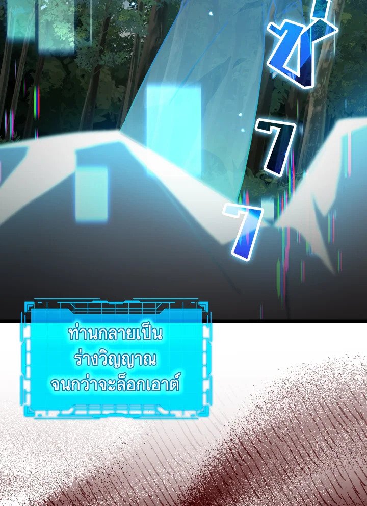 The Maxed-out Player ตอนที่ 14 55