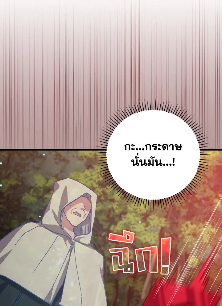 The Maxed-out Player ตอนที่ 14 59