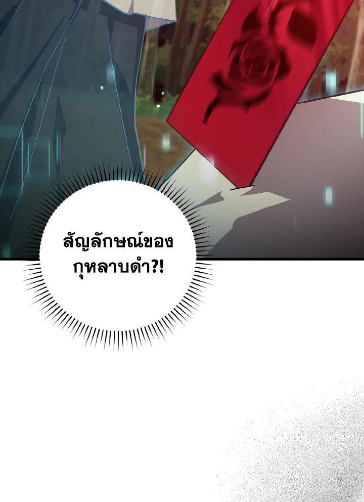The Maxed-out Player ตอนที่ 14 60