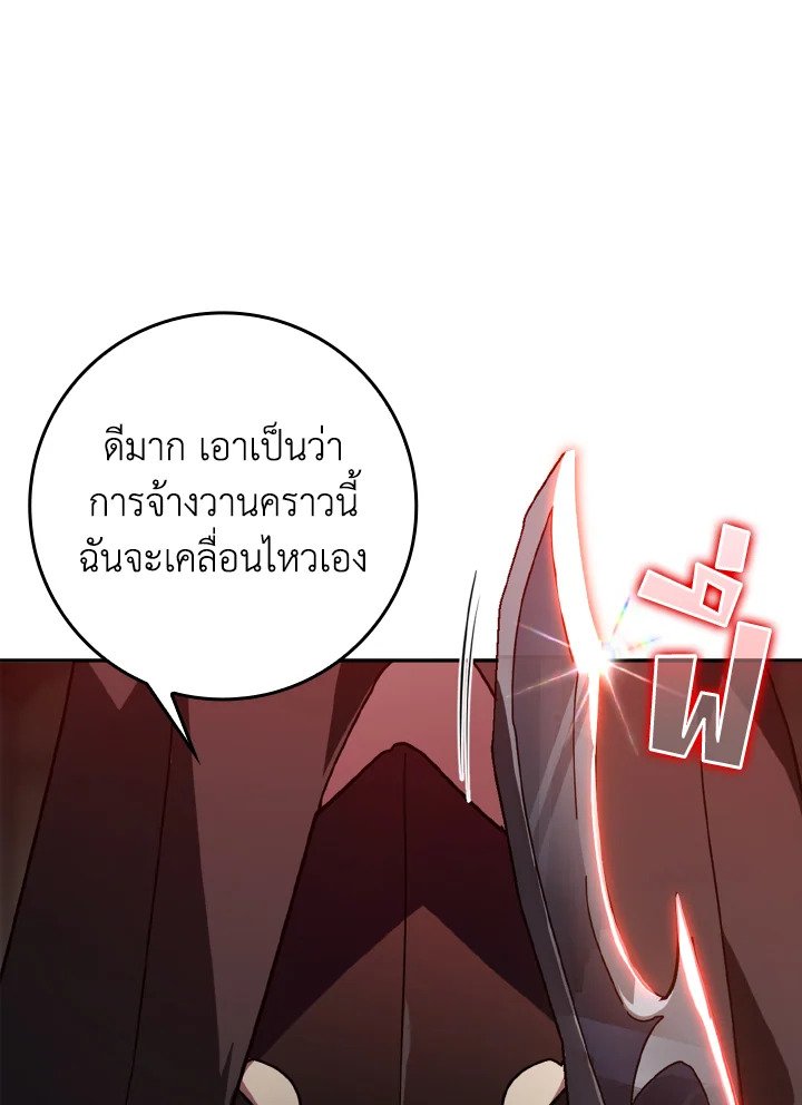 The Maxed-out Player ตอนที่ 14 69