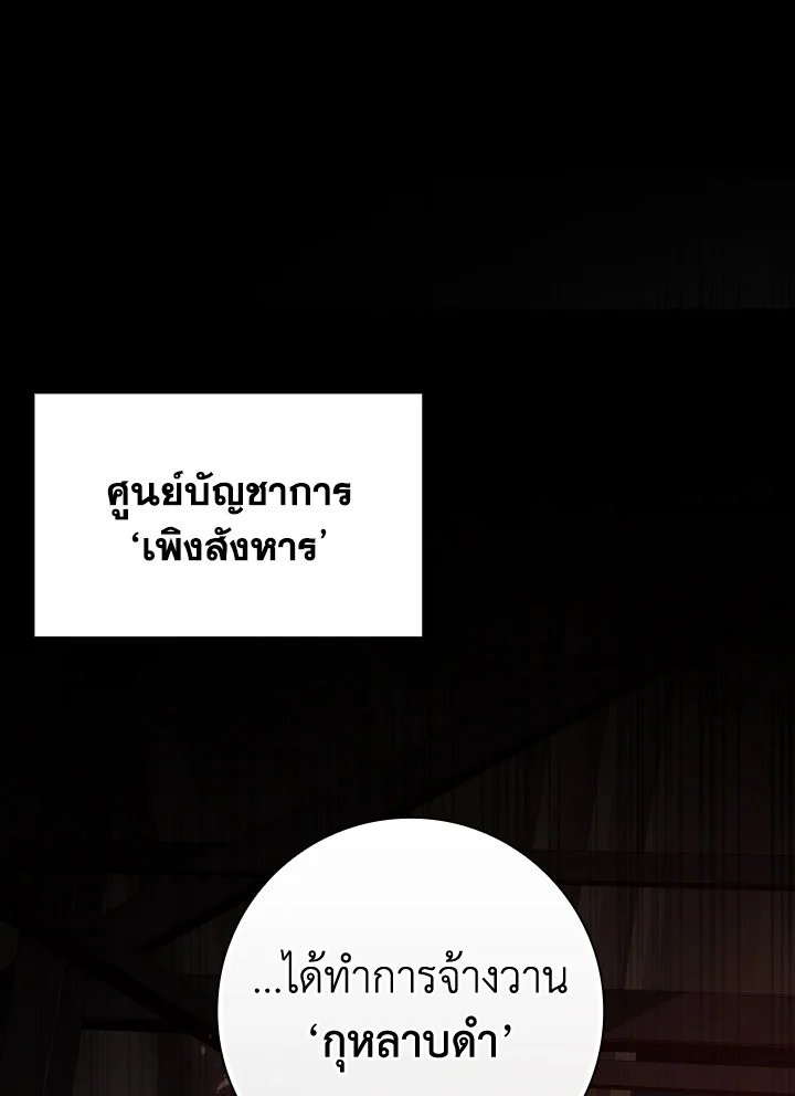 The Maxed-out Player ตอนที่ 14 65