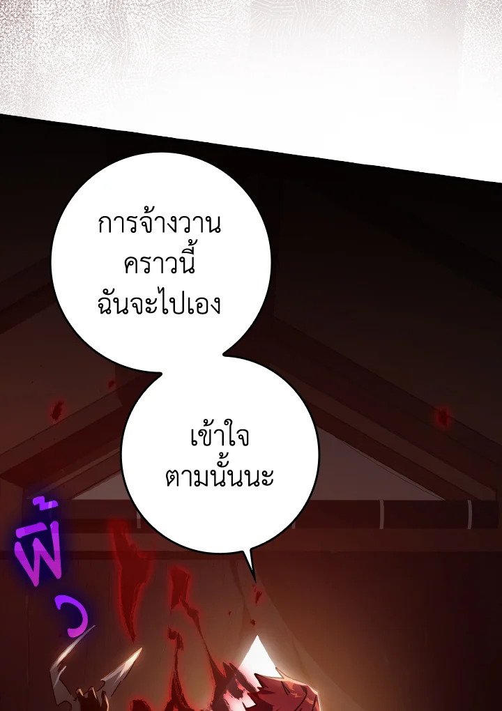 The Maxed-out Player ตอนที่ 14 76