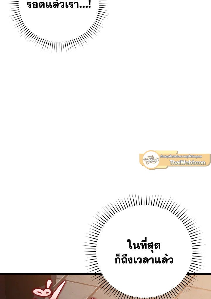 The Maxed-out Player ตอนที่ 14 78