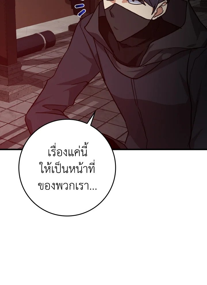The Maxed-out Player ตอนที่ 14 71