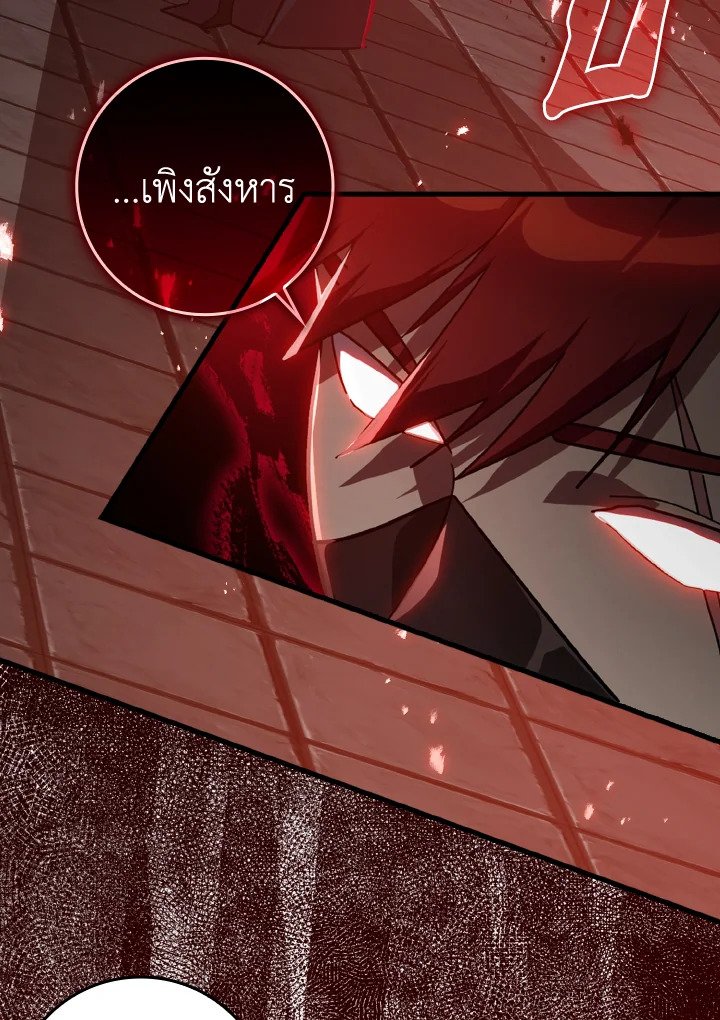 The Maxed-out Player ตอนที่ 14 74