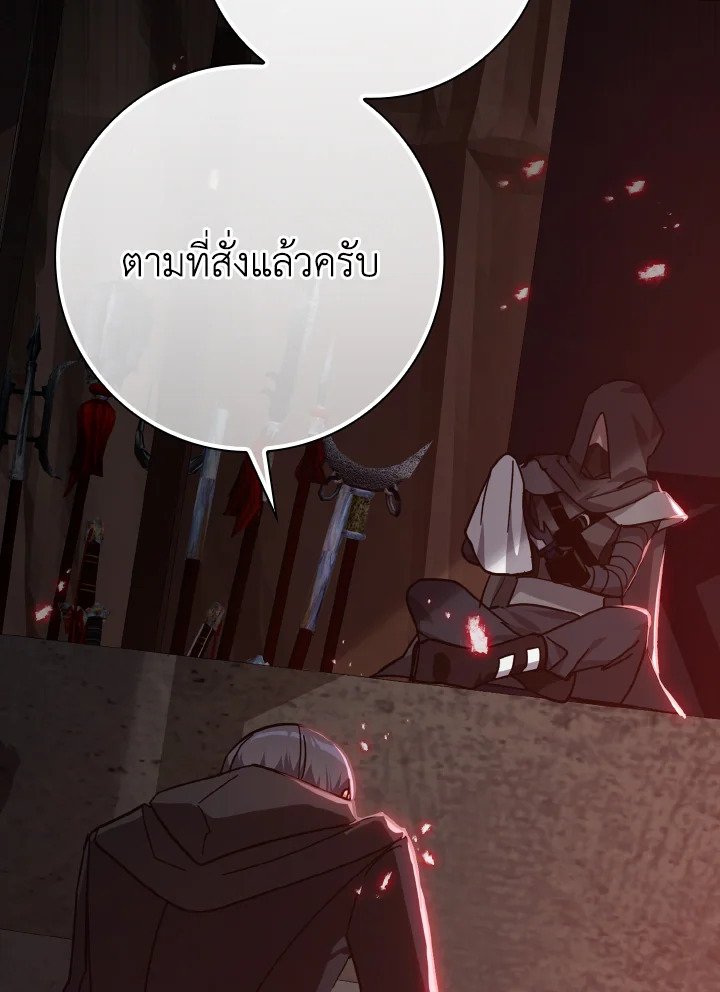 The Maxed-out Player ตอนที่ 14 66