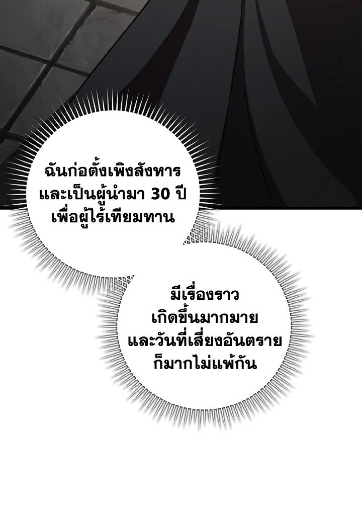 The Maxed-out Player ตอนที่ 14 80
