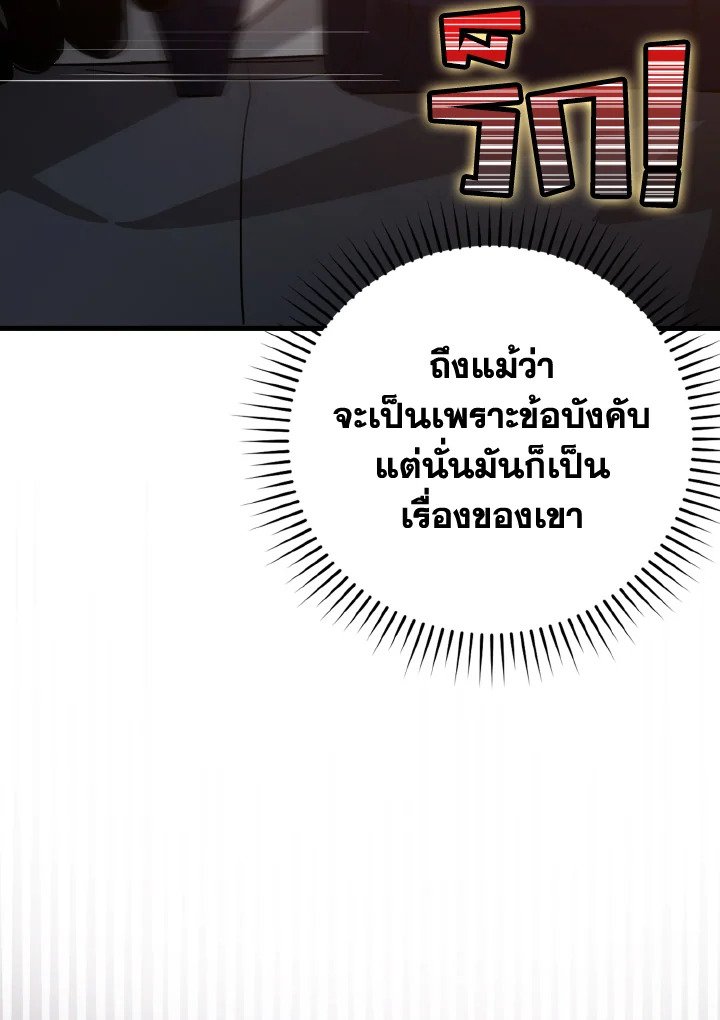 The Maxed-out Player ตอนที่ 14 82