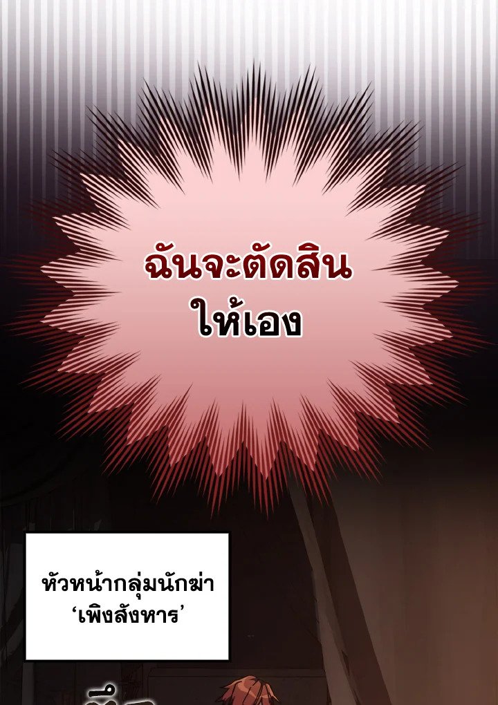 The Maxed-out Player ตอนที่ 14 83