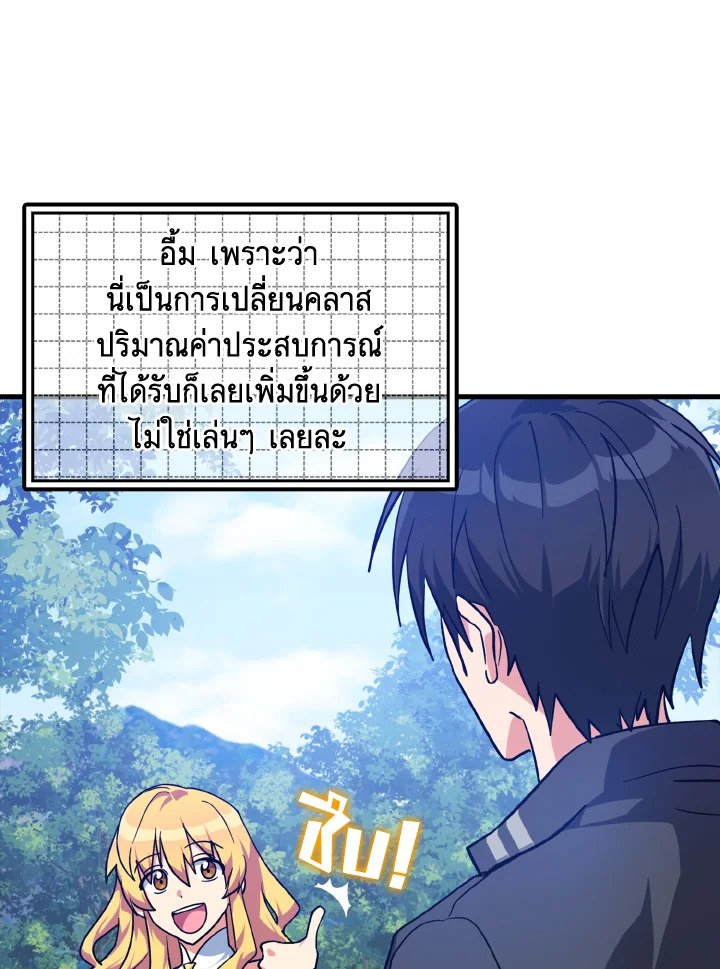 The Maxed-out Player ตอนที่ 14 88