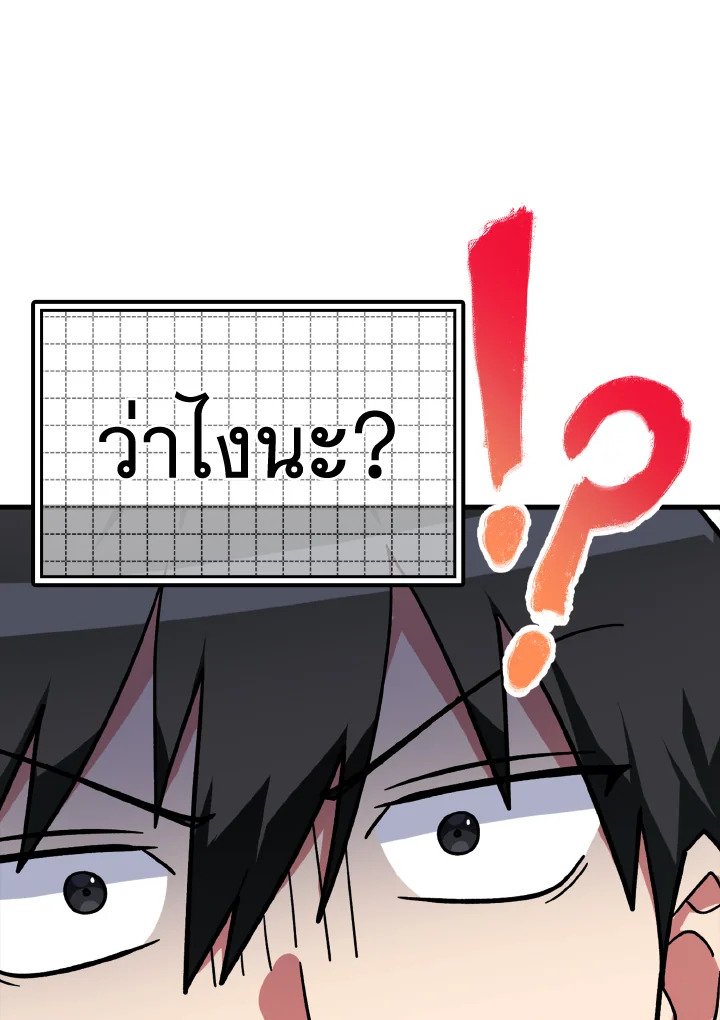 The Maxed-out Player ตอนที่ 14 86