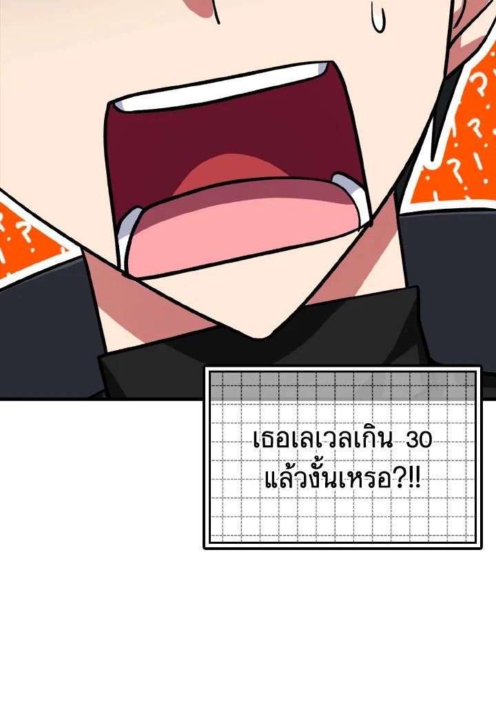 The Maxed-out Player ตอนที่ 14 87